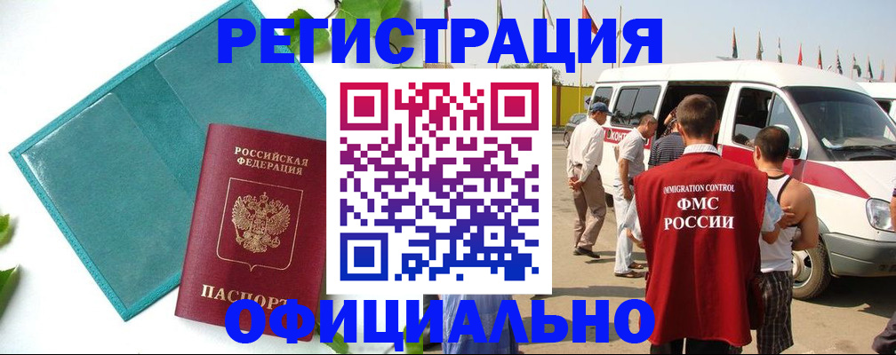 временная регистрация для всех в Ленинск-Кузнецком