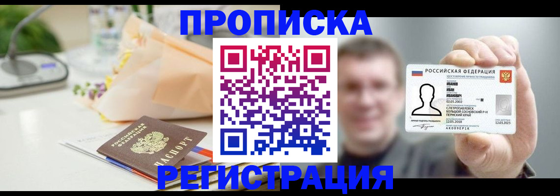 временная прописка в Ленинск-Кузнецком