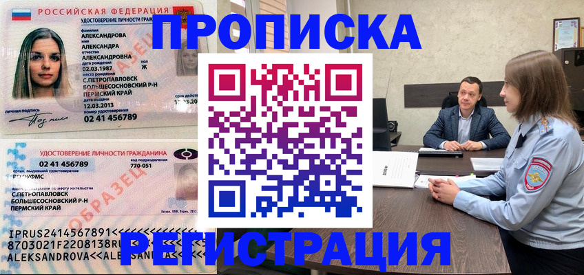 прописка штамп в Ленинск-Кузнецком